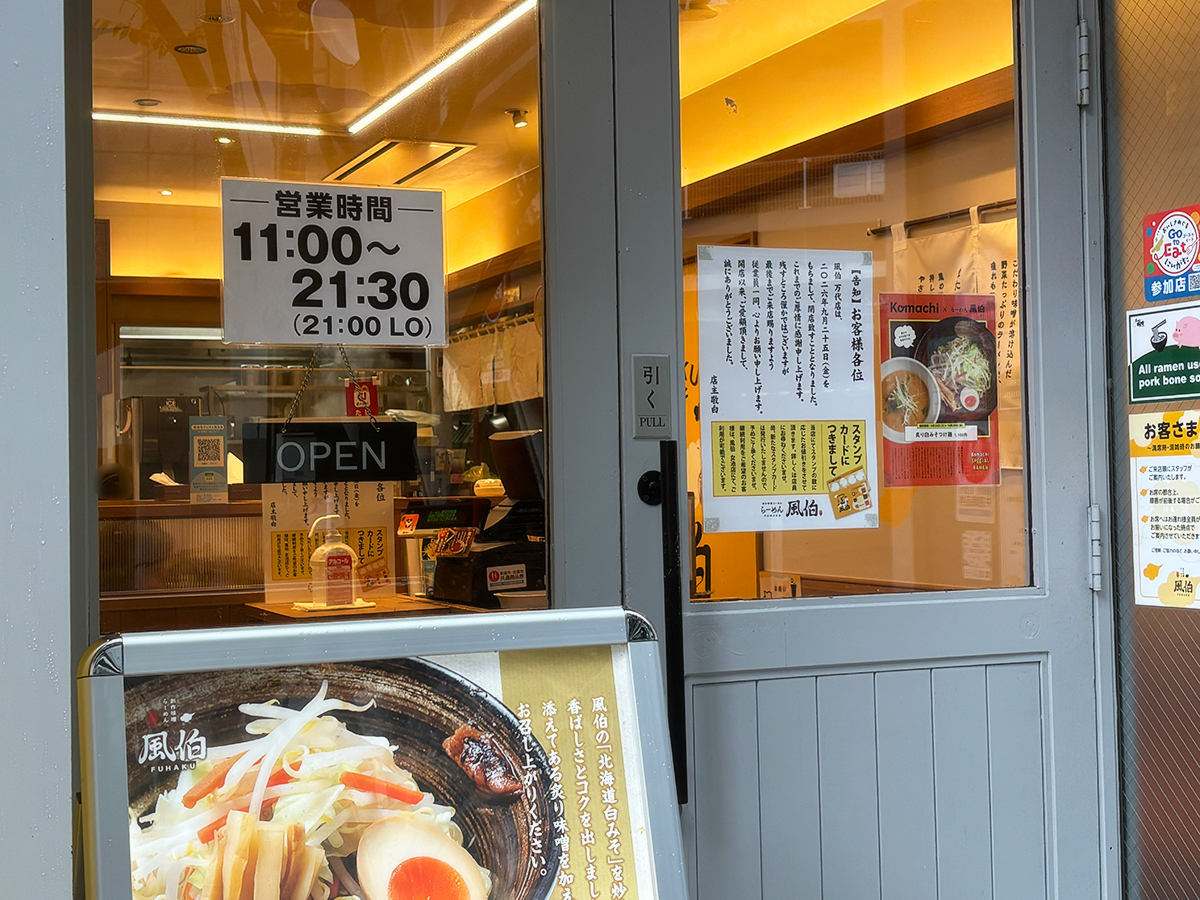らーめん風伯 万代店の外観