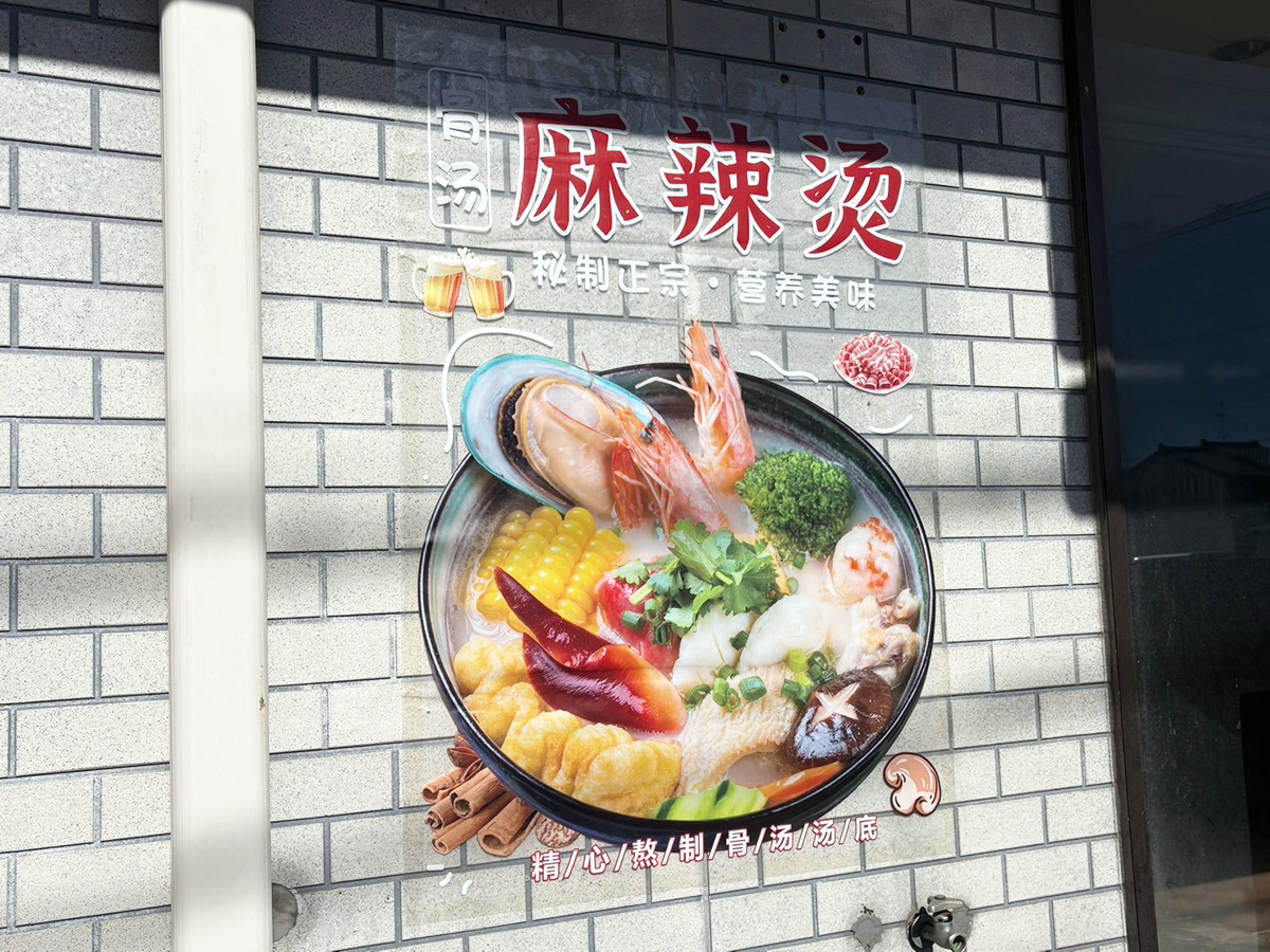 香の源 麻辣湯