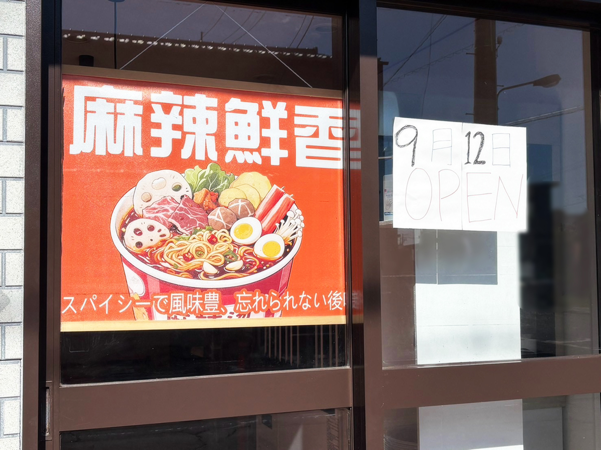香の源 麻辣湯