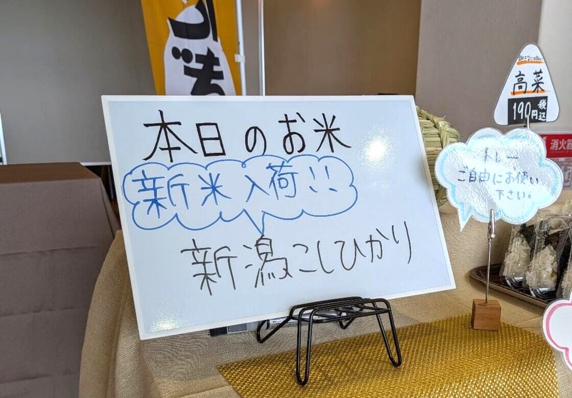 米樂ニイガタ NOCプラザ店のおむすびの紹介