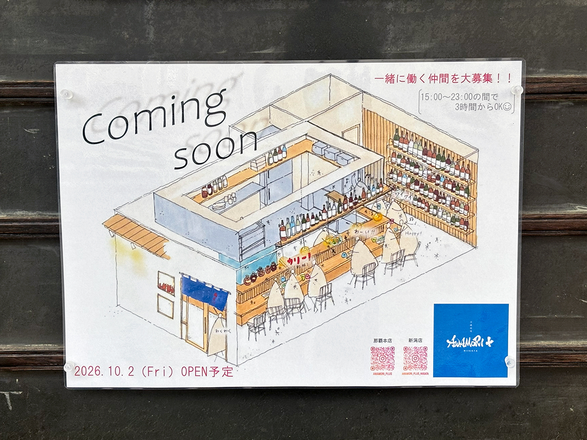 沖縄酒場 AWAMORI+ 新潟店の店内のイメージ