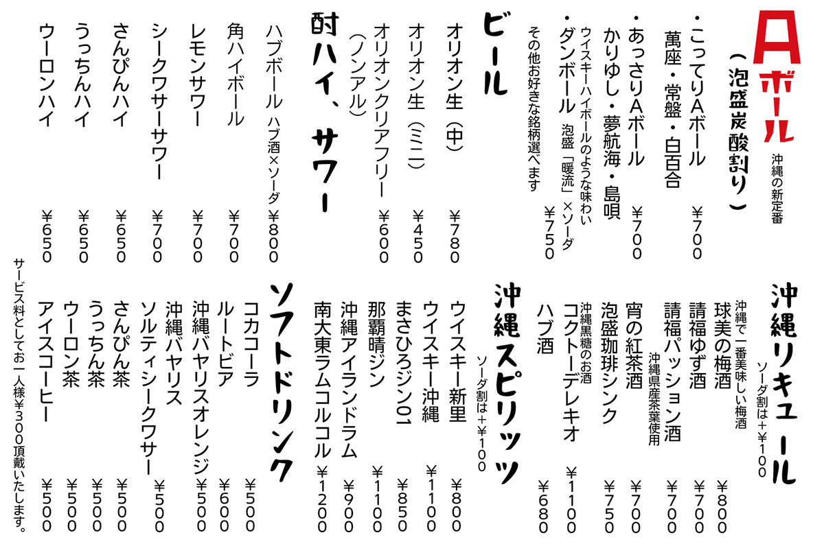 沖縄酒場 AWAMORI+ 新潟店の泡盛メニュー