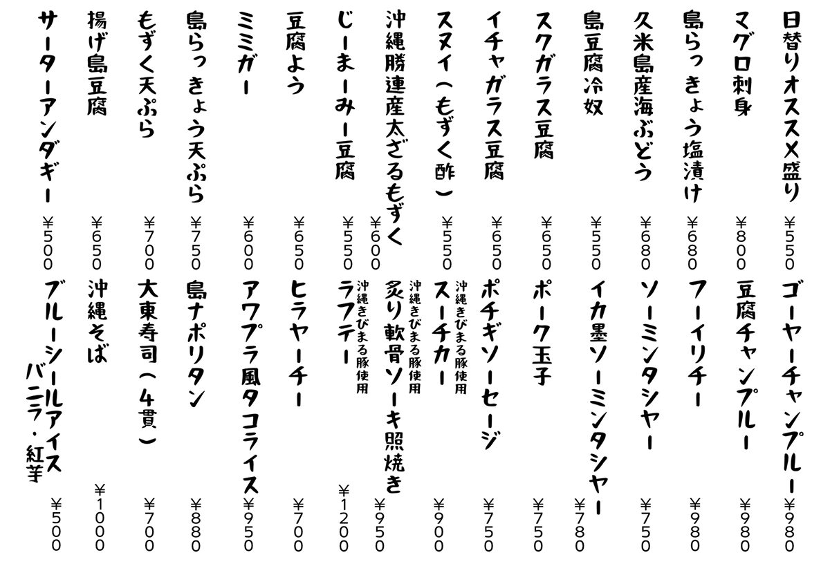 沖縄酒場 AWAMORI+ 新潟店のフードメニュー