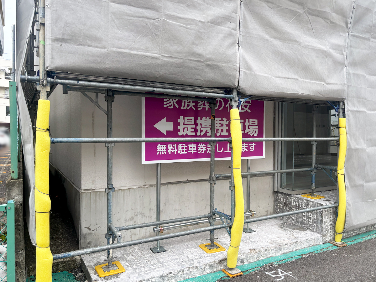 家族葬の花安 新潟駅南店の外観