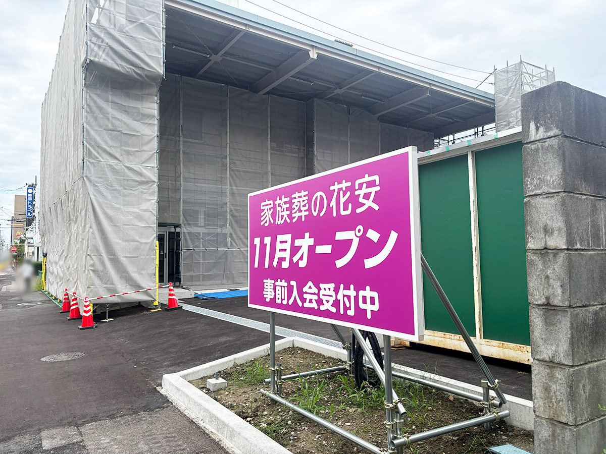 家族葬の花安 新潟駅南店の外観