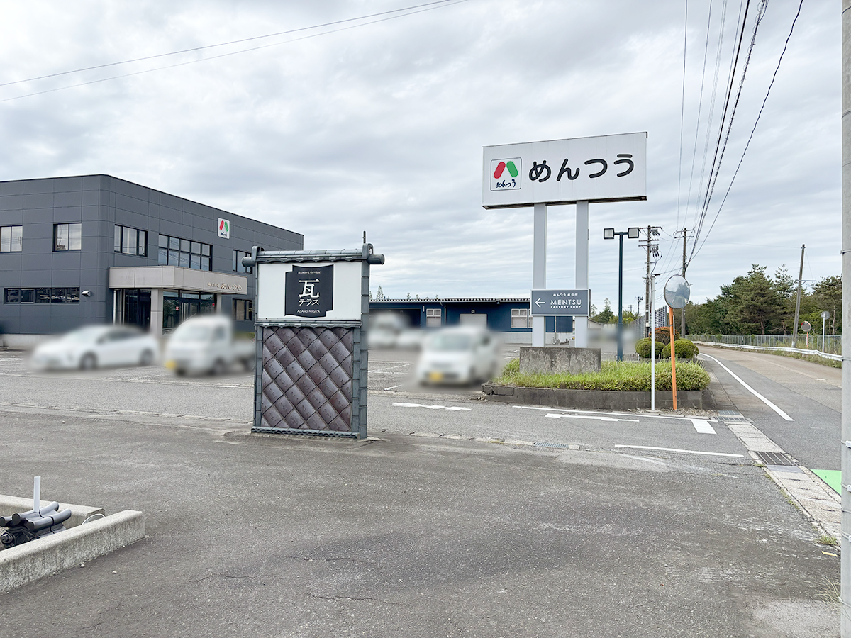 瓦テラスの場所