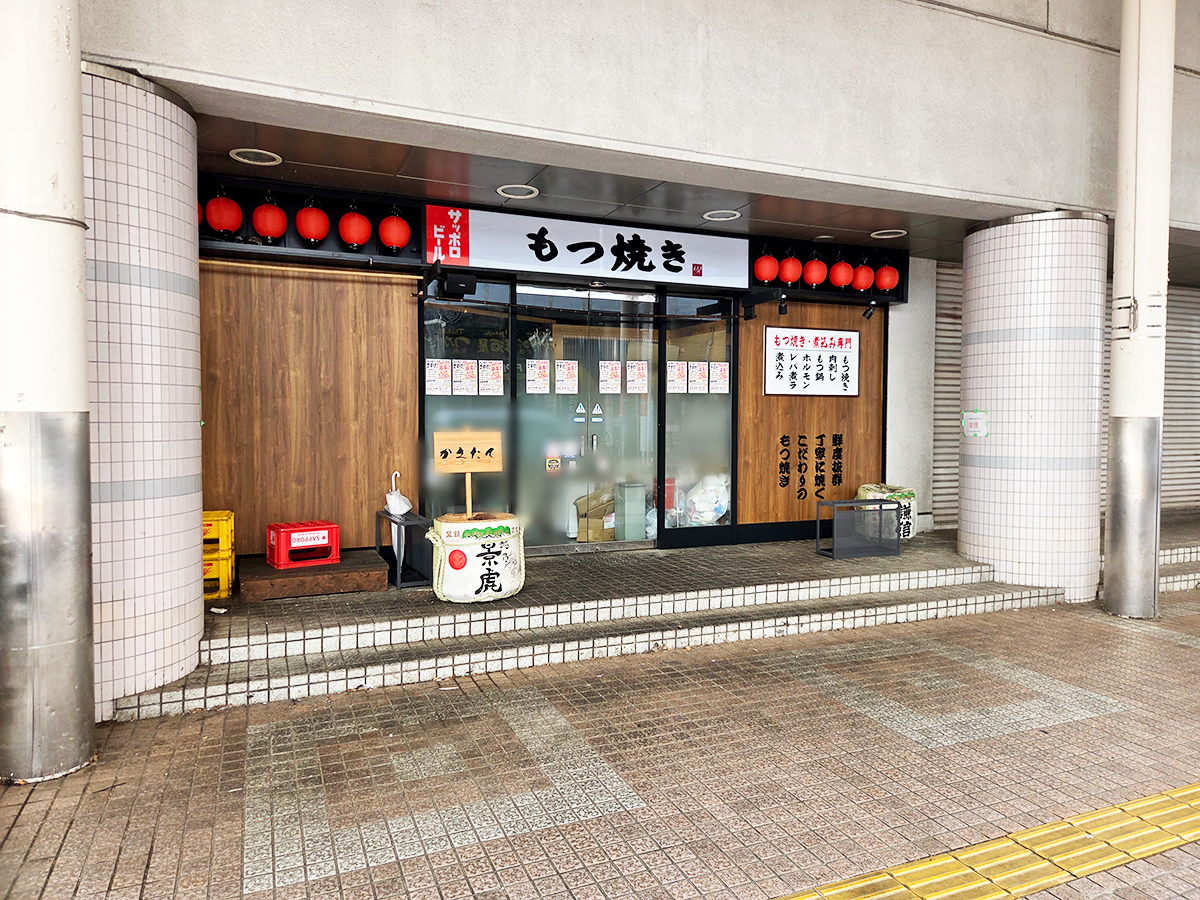 もつ焼きサスケ 長岡駅前店