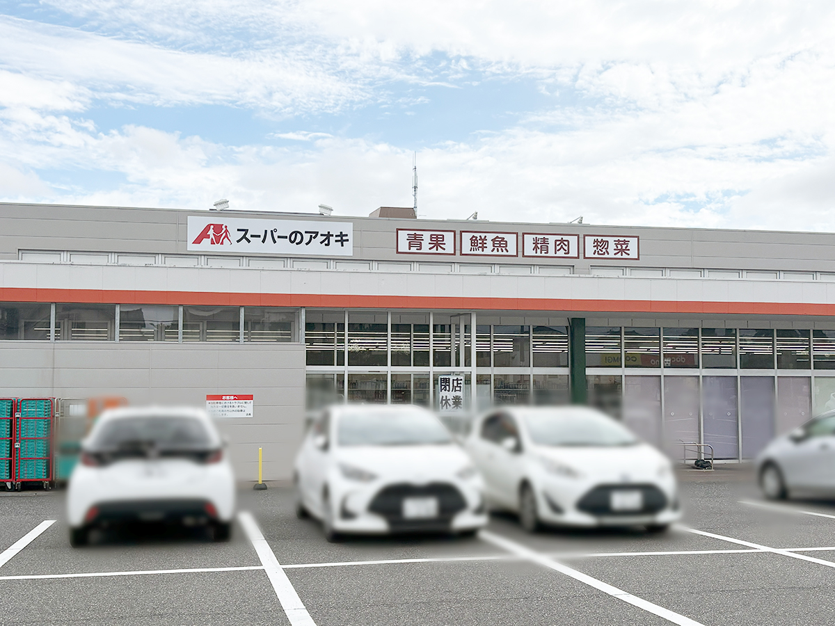 スーパーのアオキ 石山店の外観