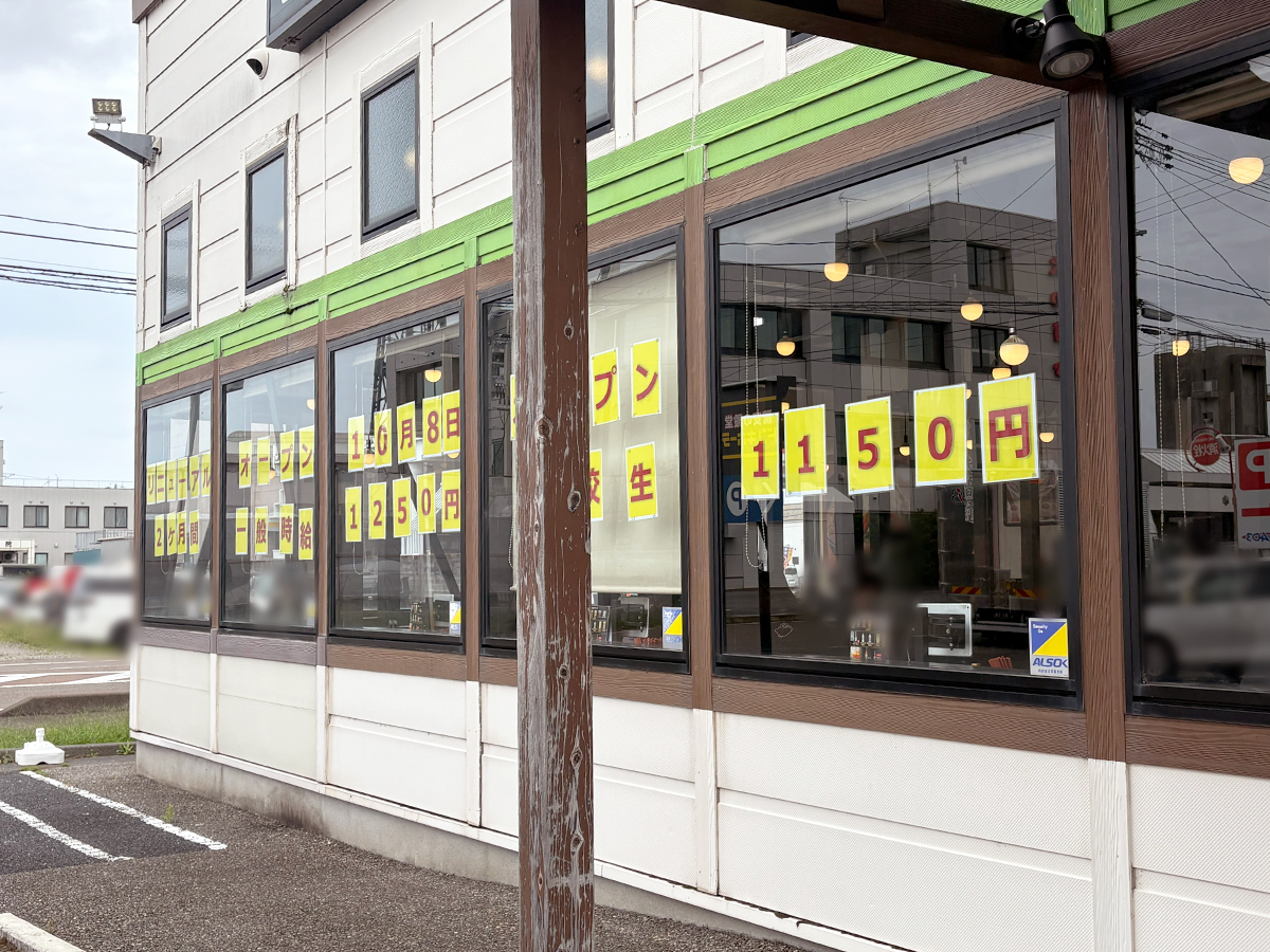 幸楽苑 新津店