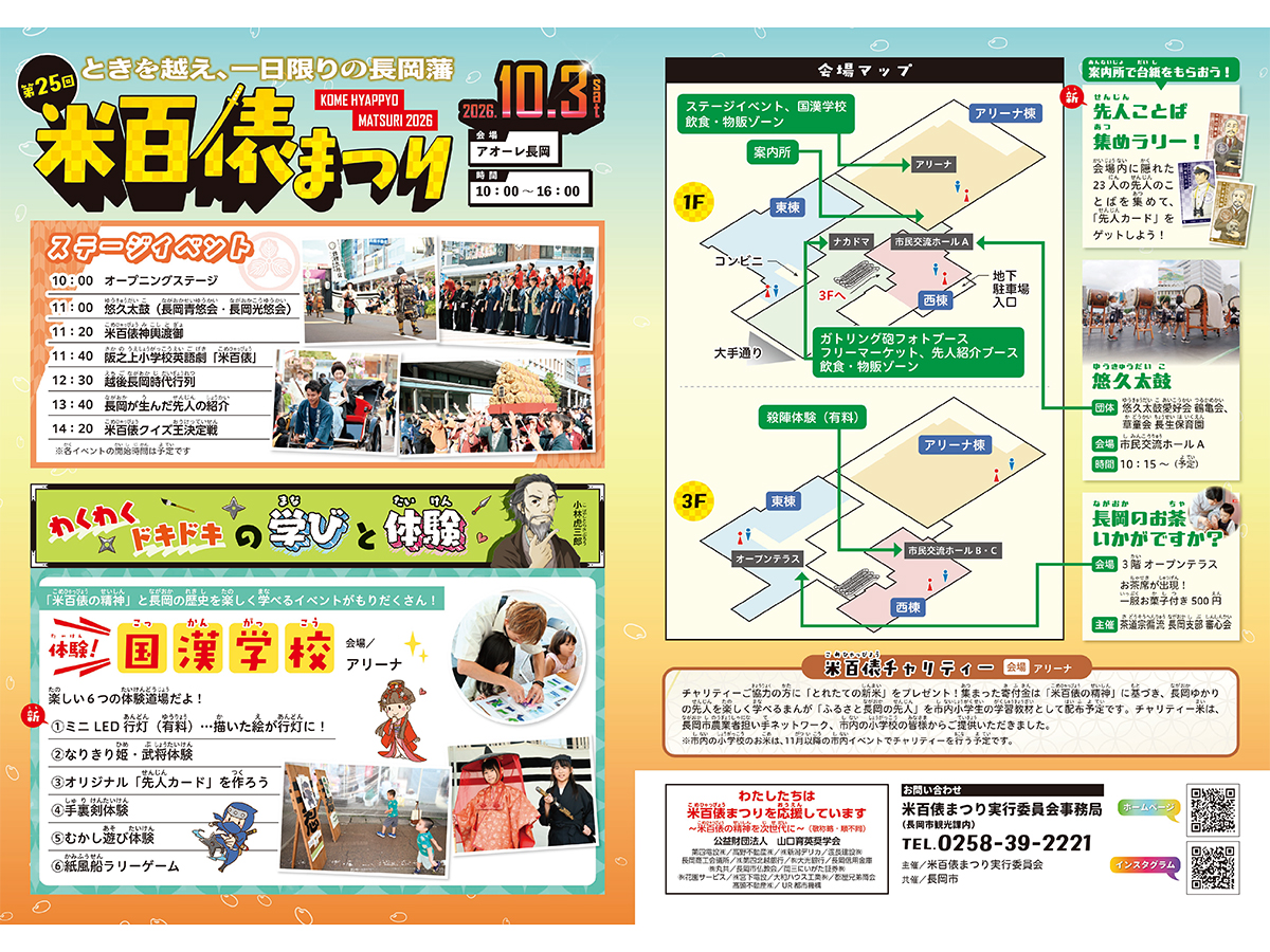 【長岡市】アオーレ長岡に「越後長岡時代行列」が登場♪『第25回米百俵まつり』が10月3日に開催！長岡の歴史と文化を体験しよう♪