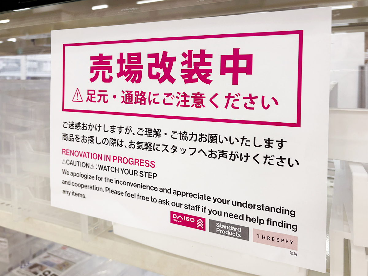 DAISO(ダイソー) イオン新潟西店