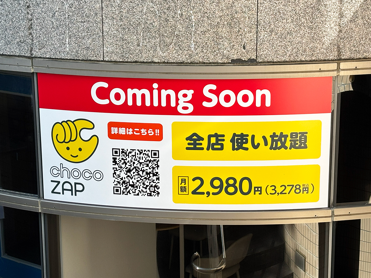 chocoZAP 新潟笹口一丁目のオープンのお知らせ