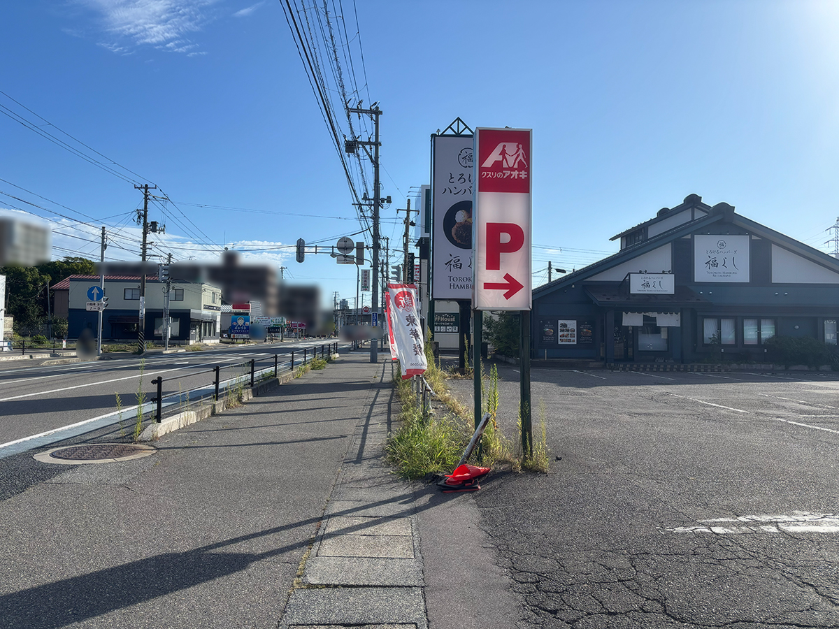 クスリのアオキ 新和店の場所
