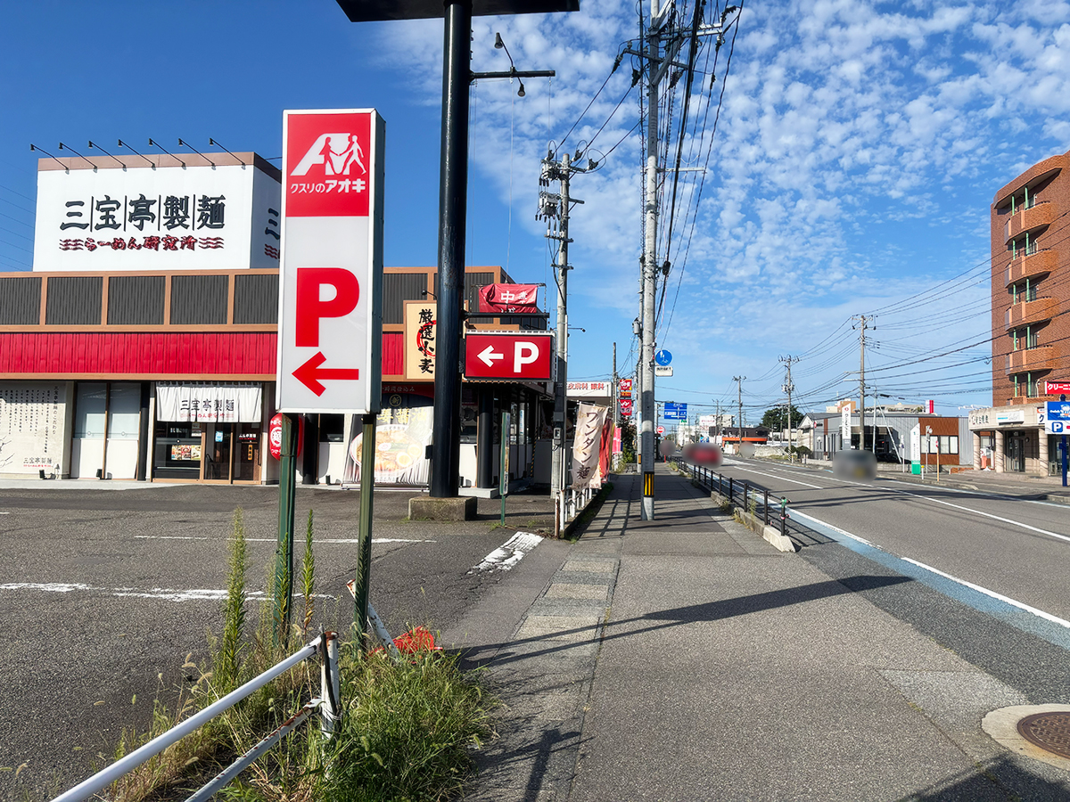 クスリのアオキ 新和店の場所