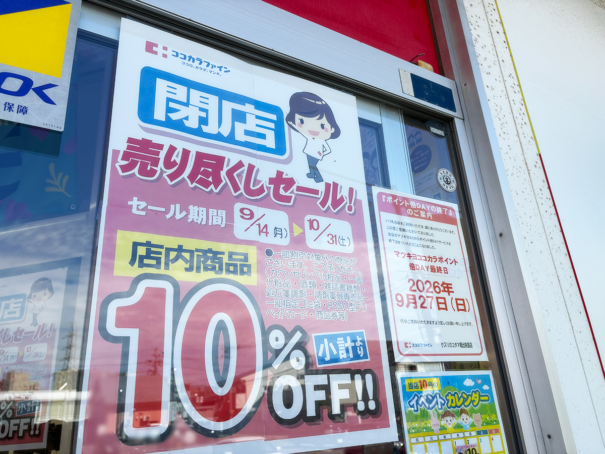 クスリのコダマ 南出来島店の外観