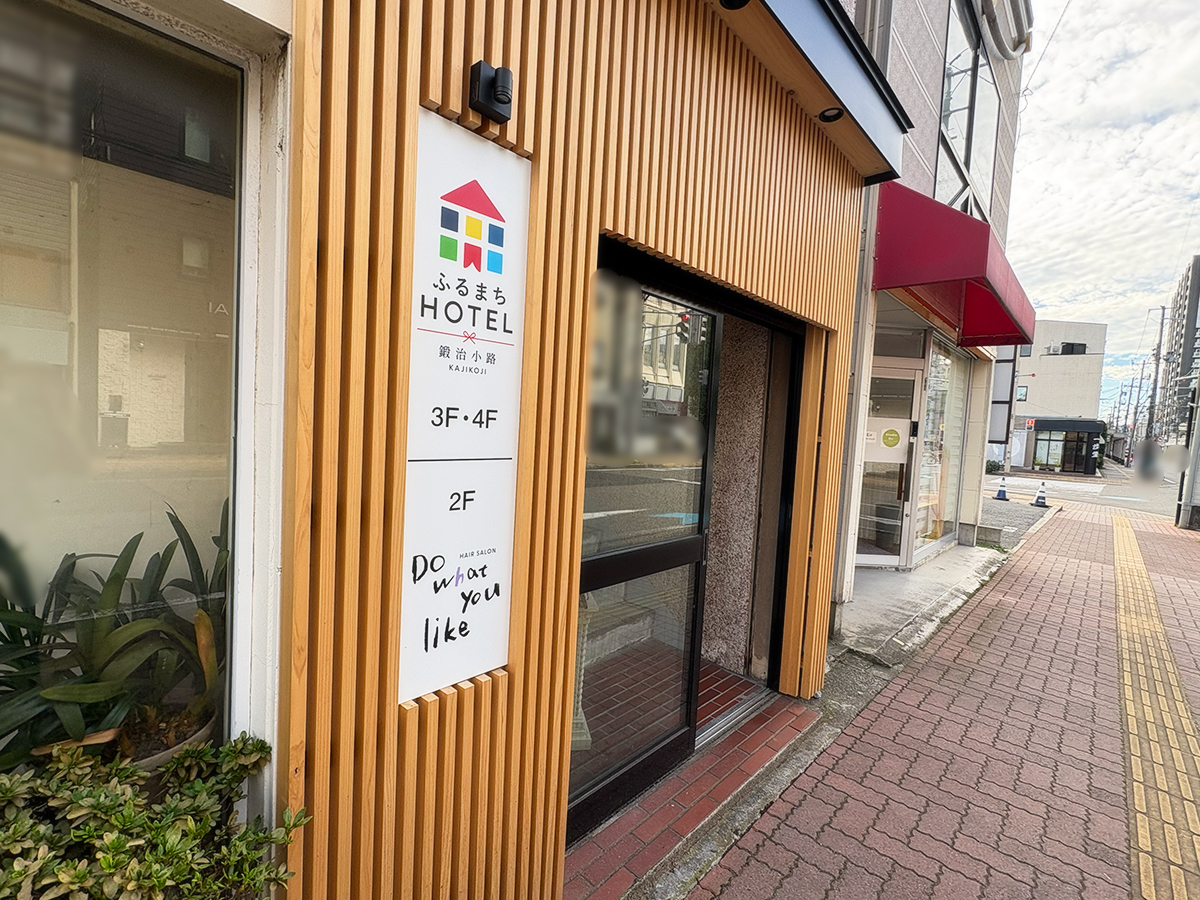 ふるまちHOTEL 鍛冶小路