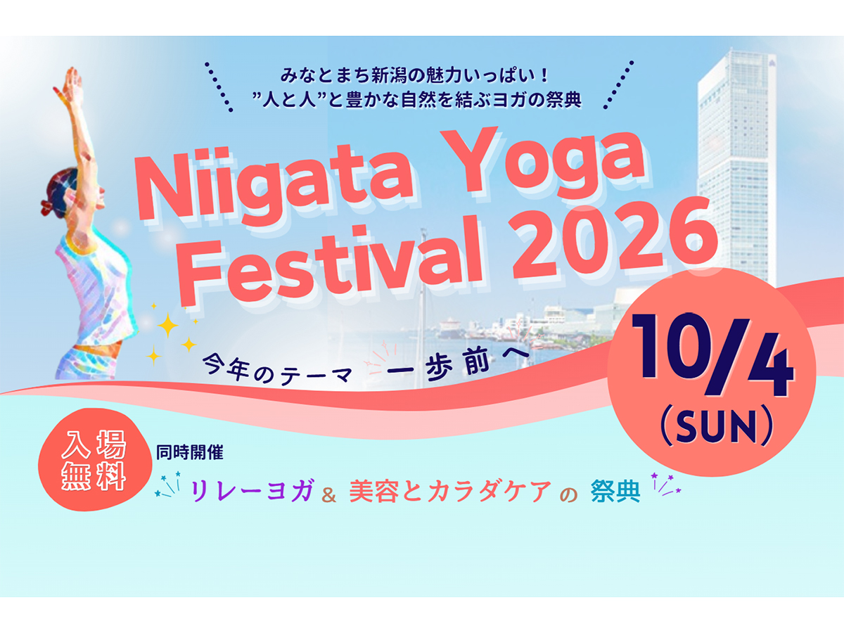 にいがたヨガフェスティバル2026_バナー