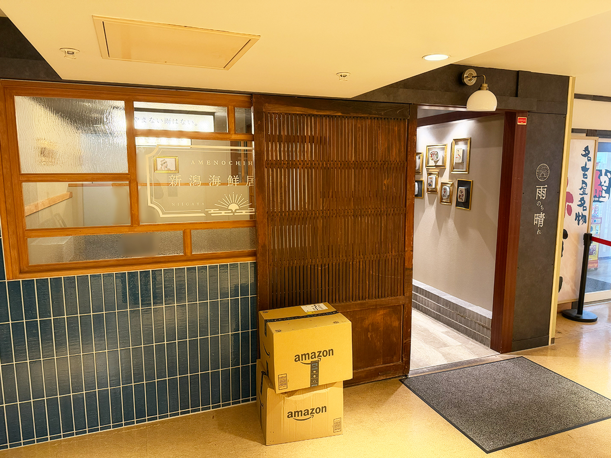 新潟海鮮居酒屋 雨のち晴れ