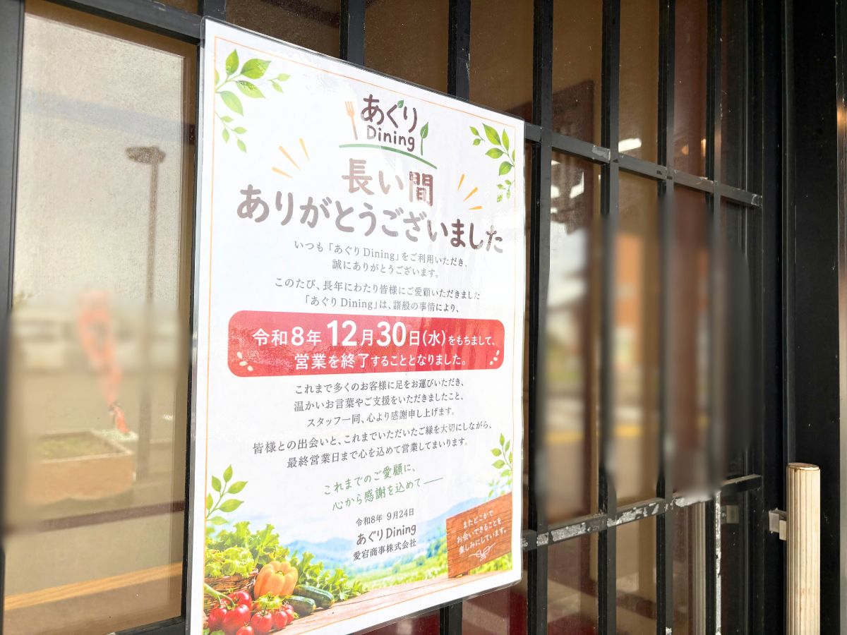 やさい工房 あぐりDiningの閉店のお知らせ