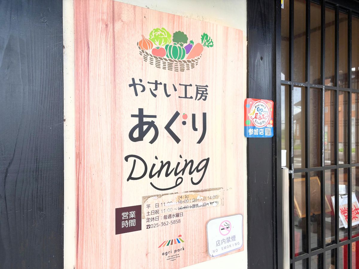 やさい工房 あぐりDiningの看板