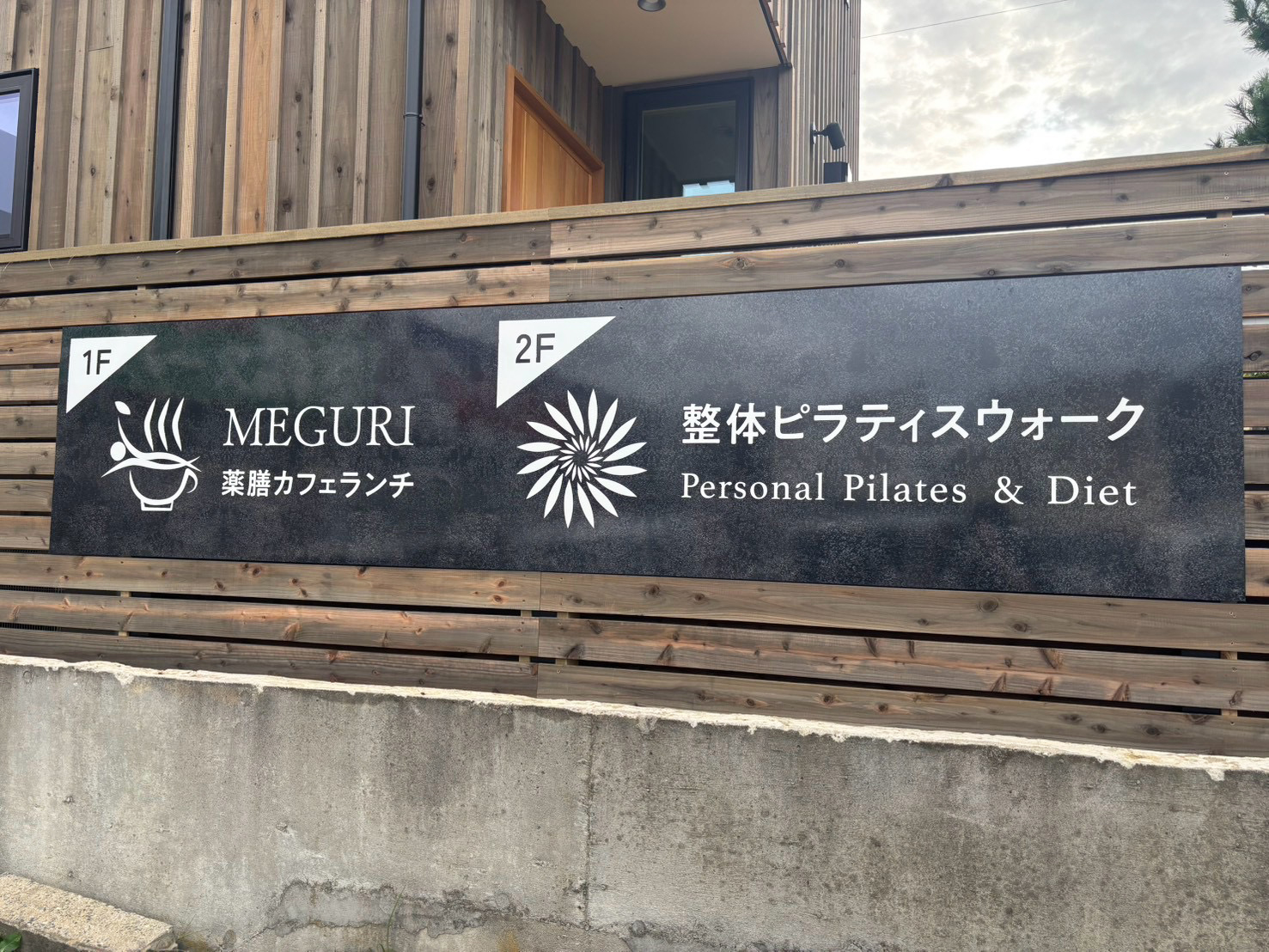 ピラティスと薬膳 MEGURIの看板
