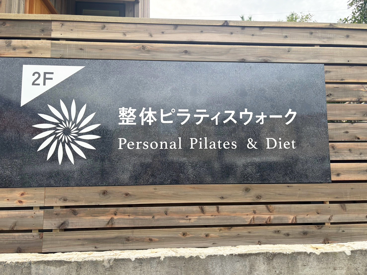 ピラティスと薬膳 MEGURIの看板