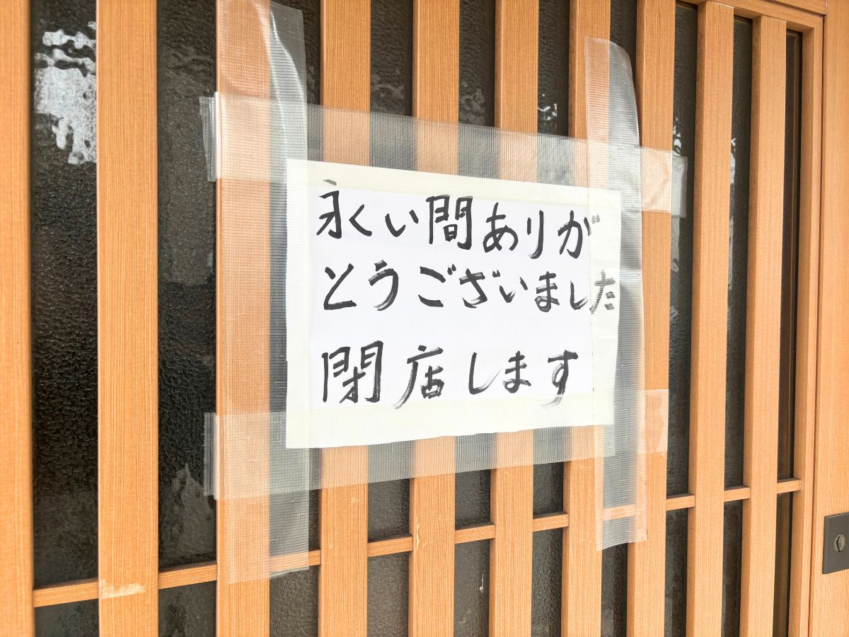 大衆食堂とやの軒