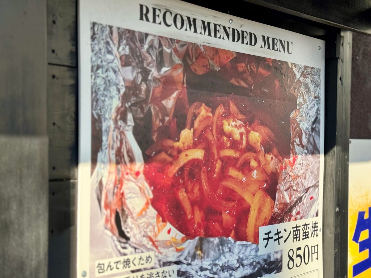 James Monroeのチキン南蛮焼き