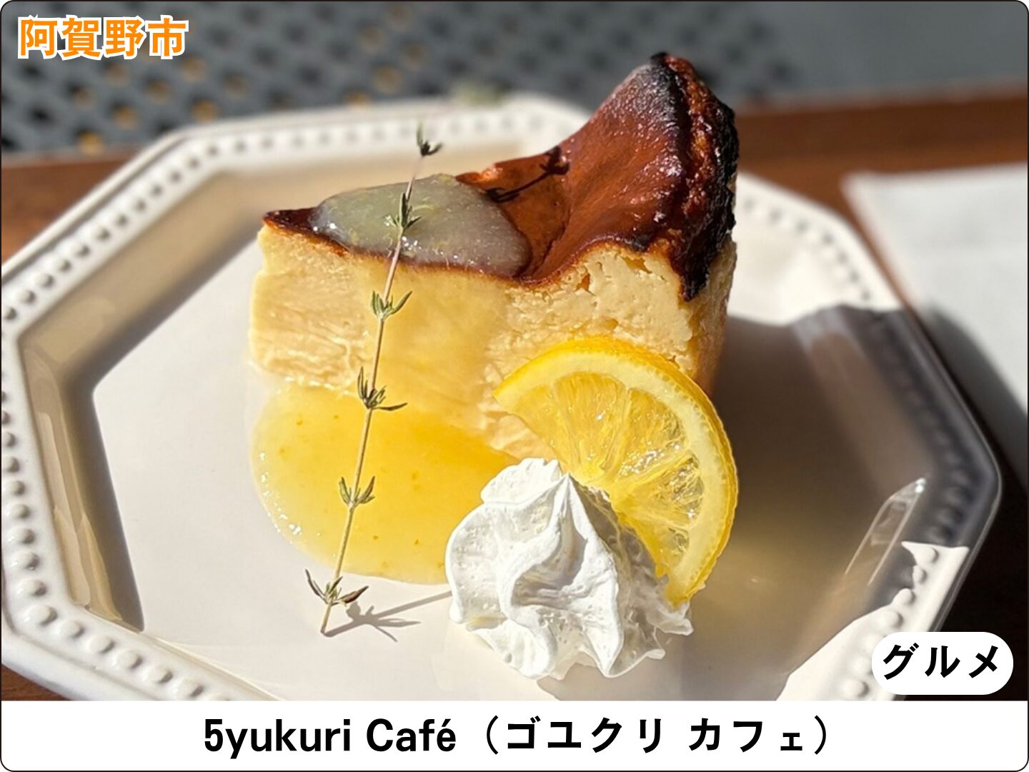 5yukuri Café(ゴユクリ カフェ)