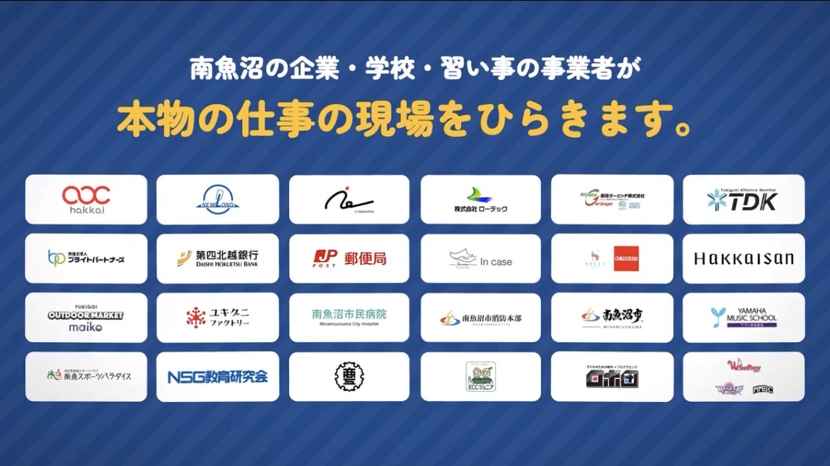 おしごとフェア2026_企業一覧