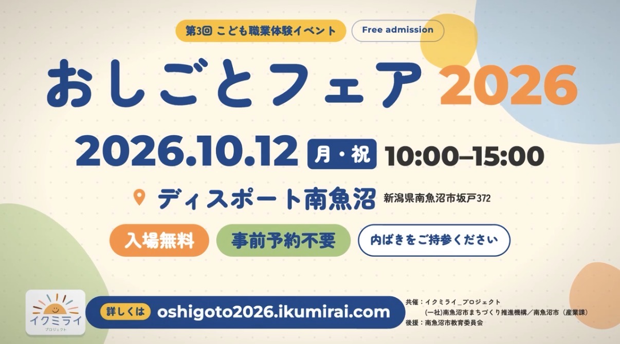 おしごとフェア2026_告知