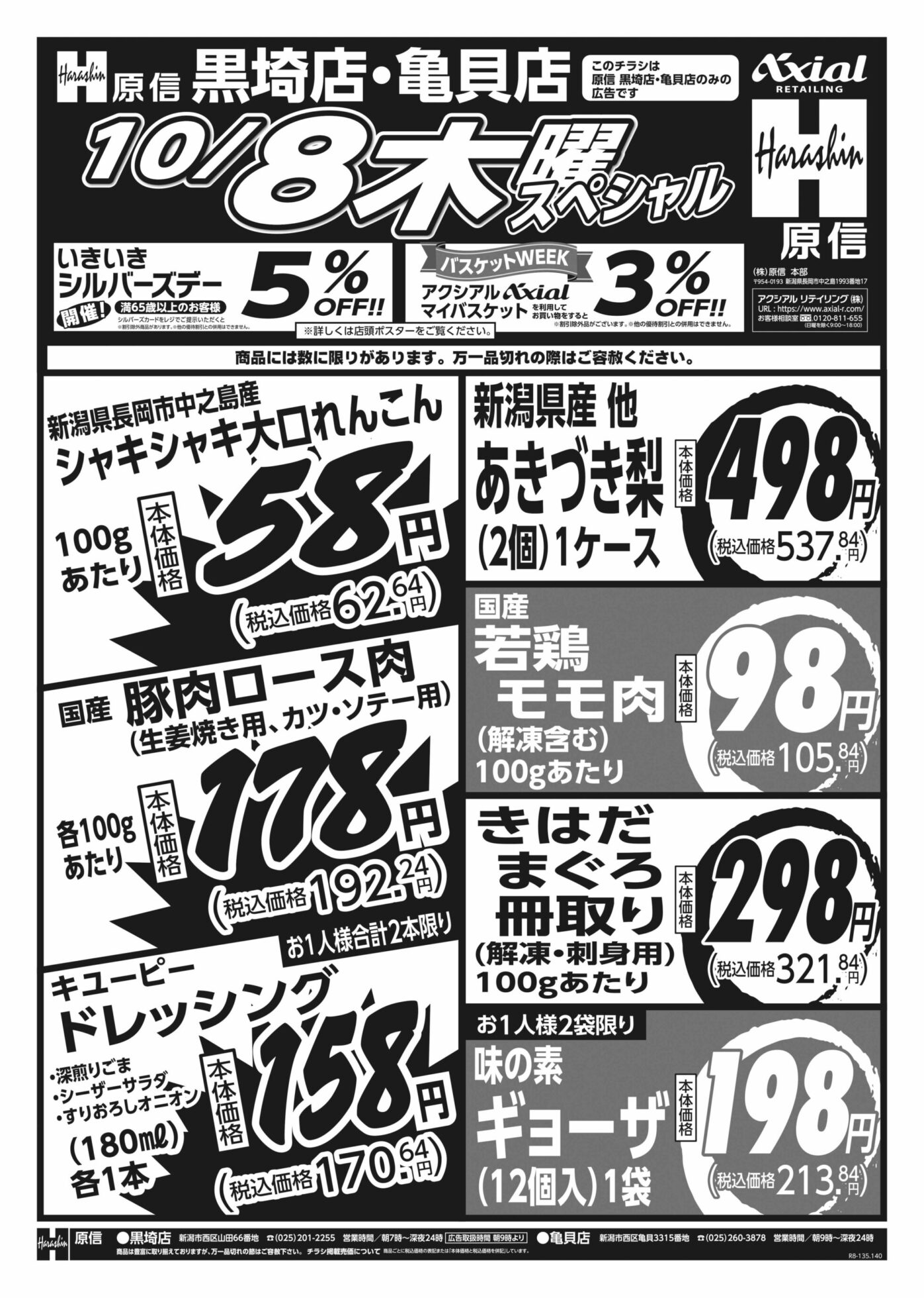 チラシ