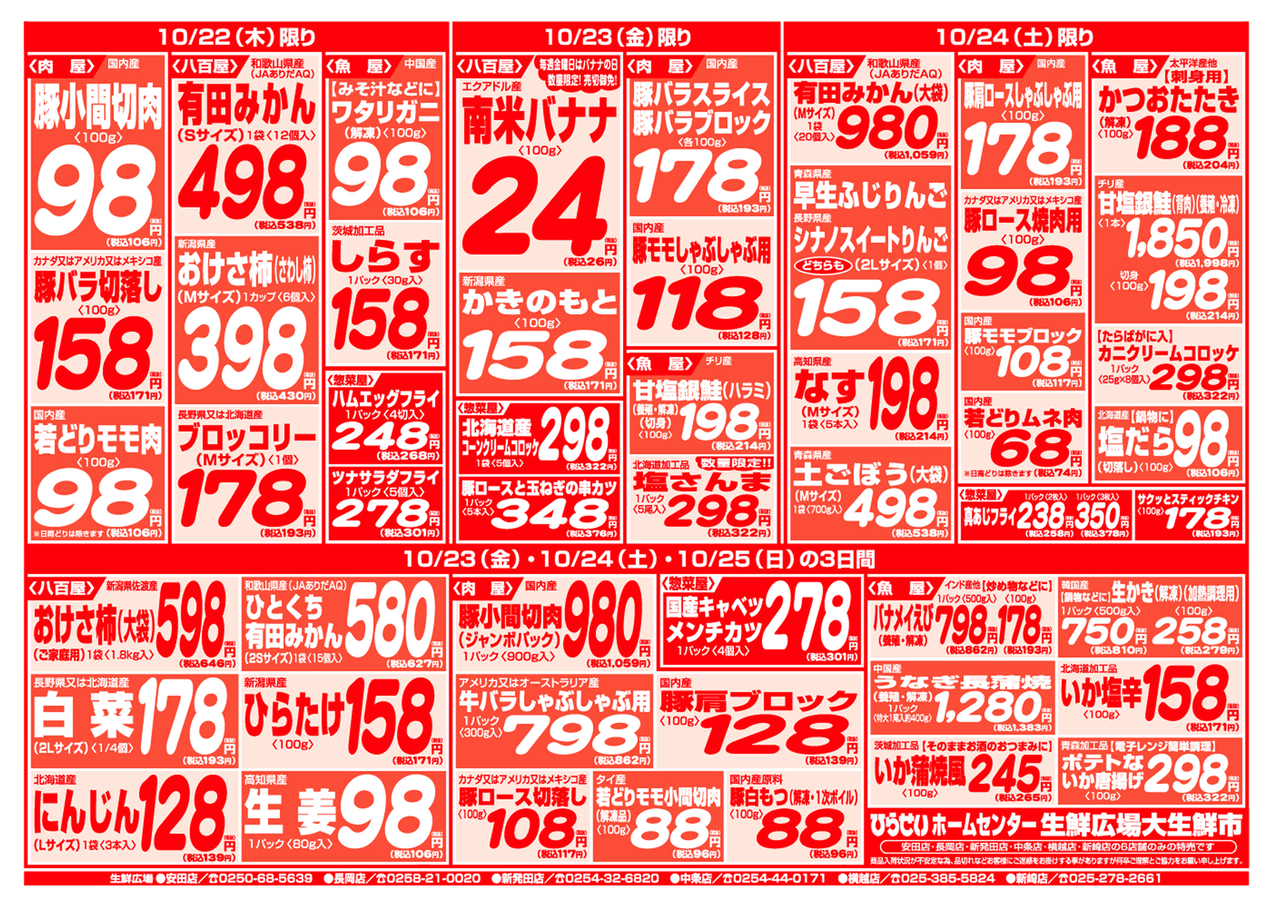 チラシ