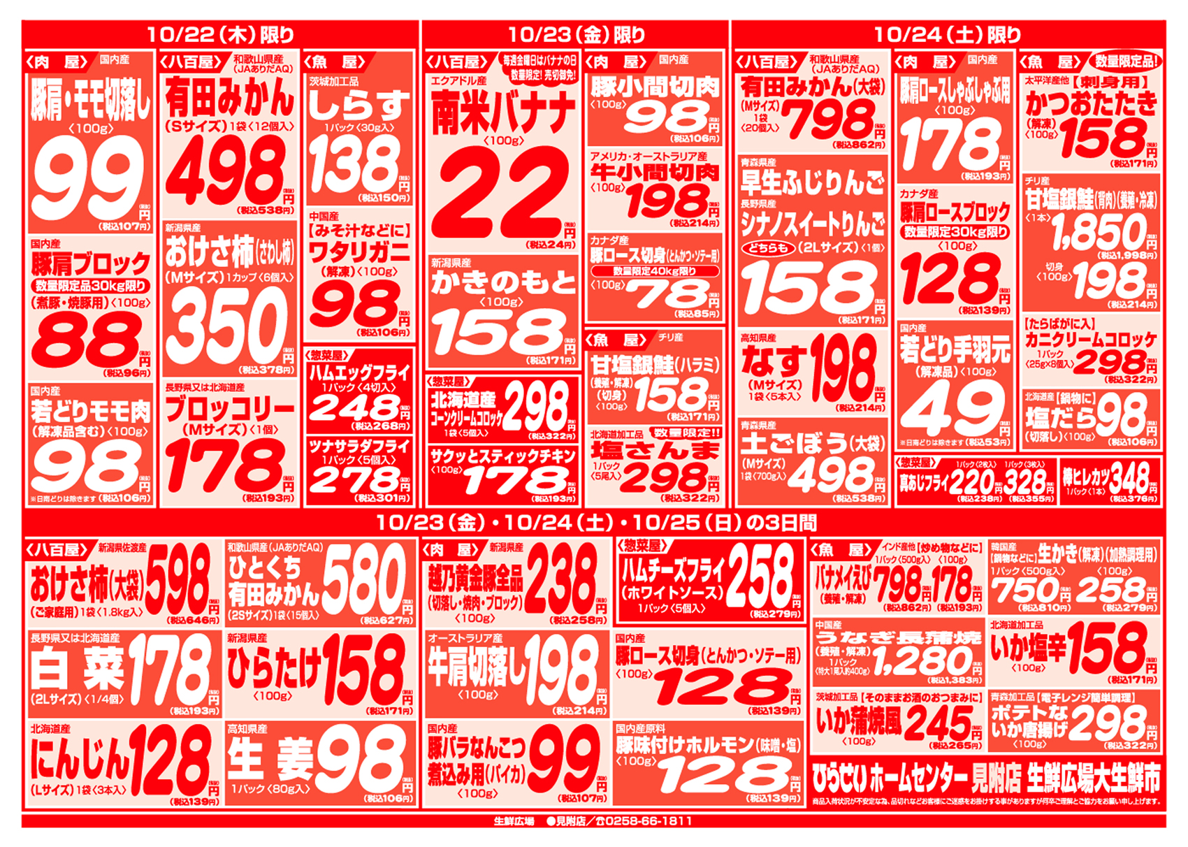 チラシ