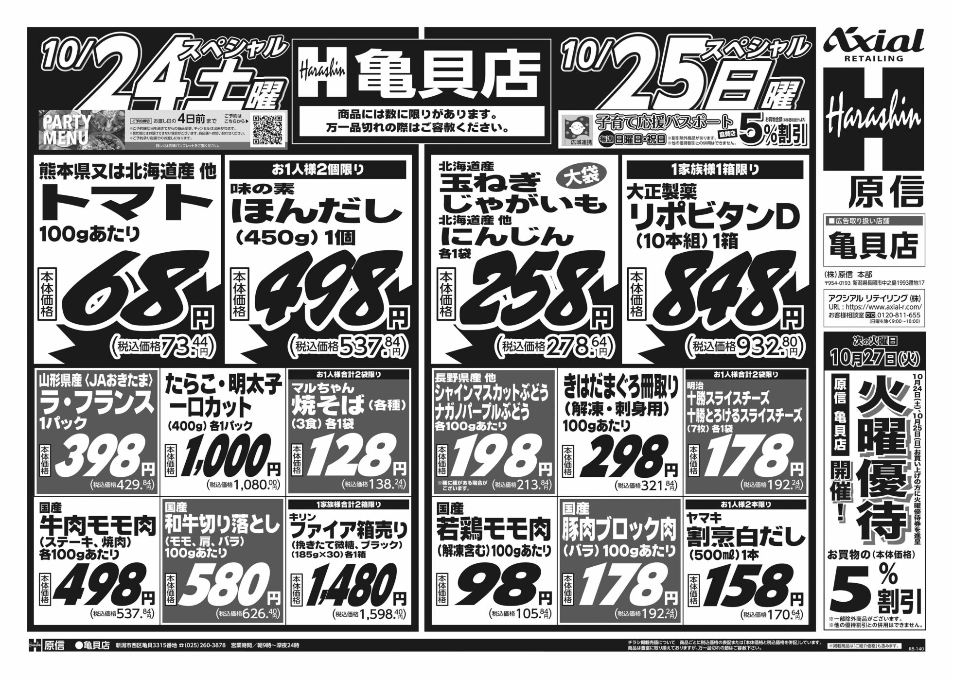 チラシ