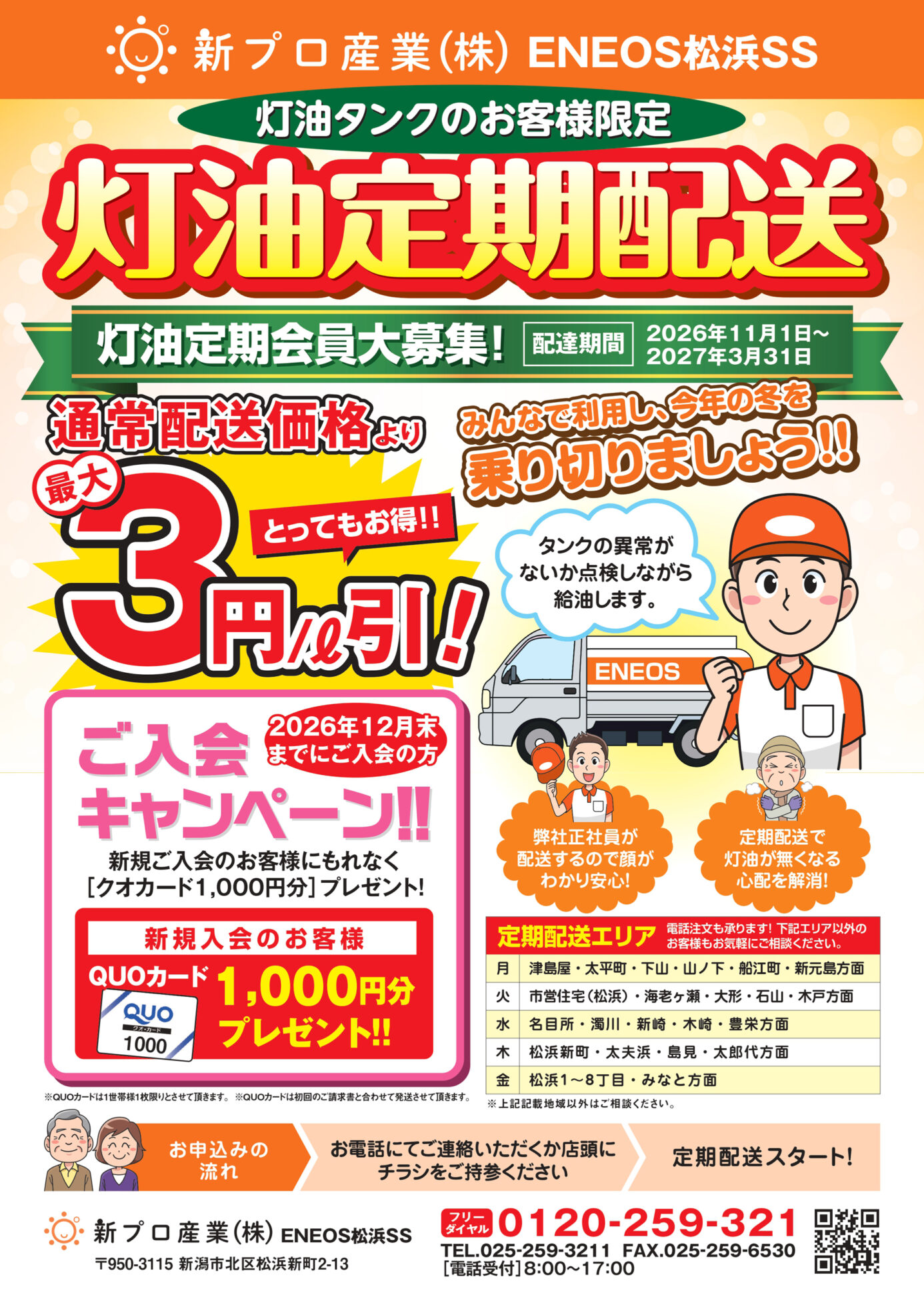 チラシ