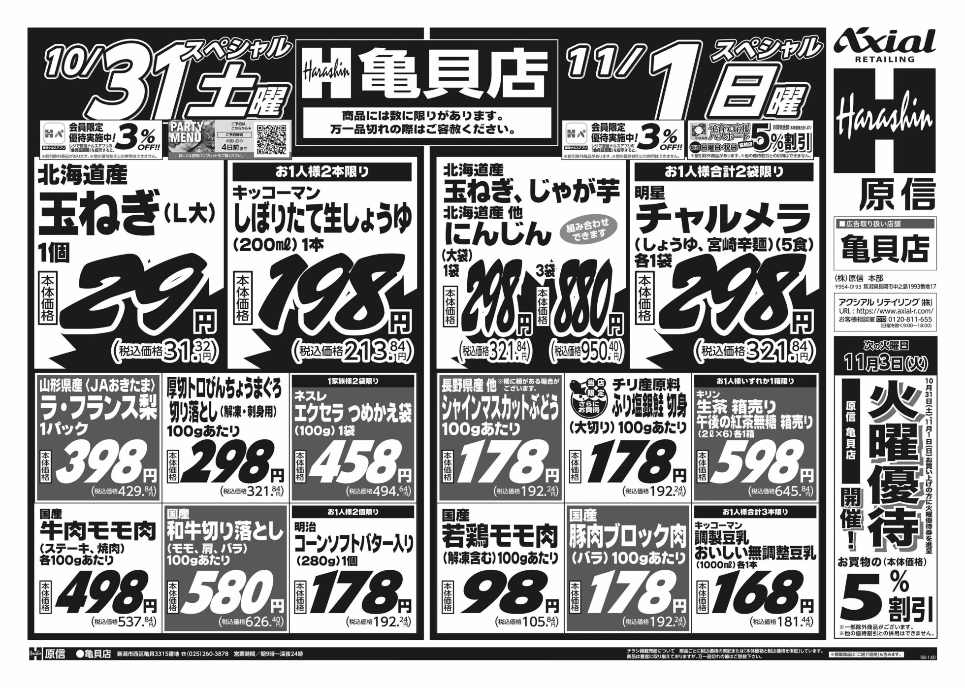 チラシ