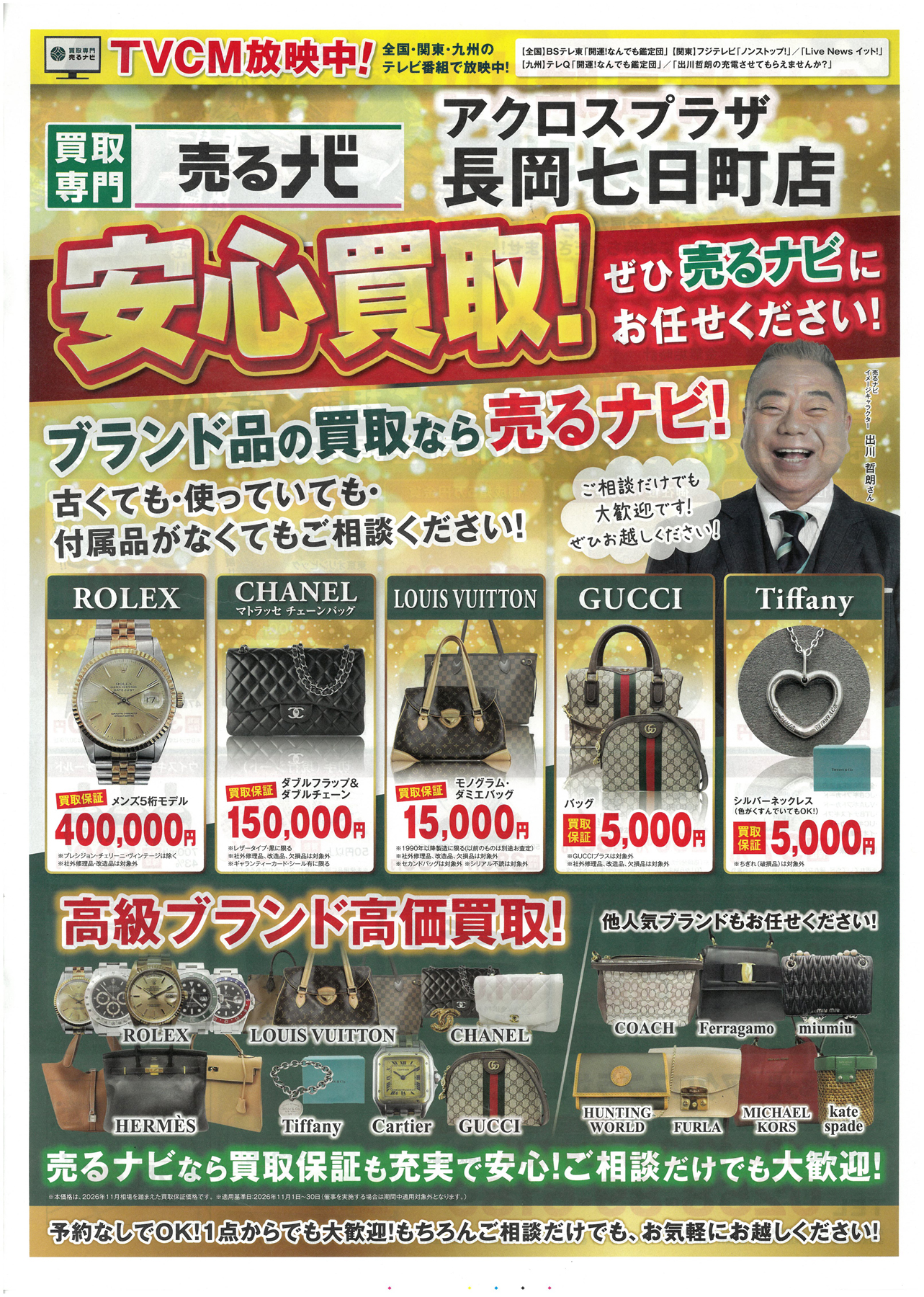 チラシ