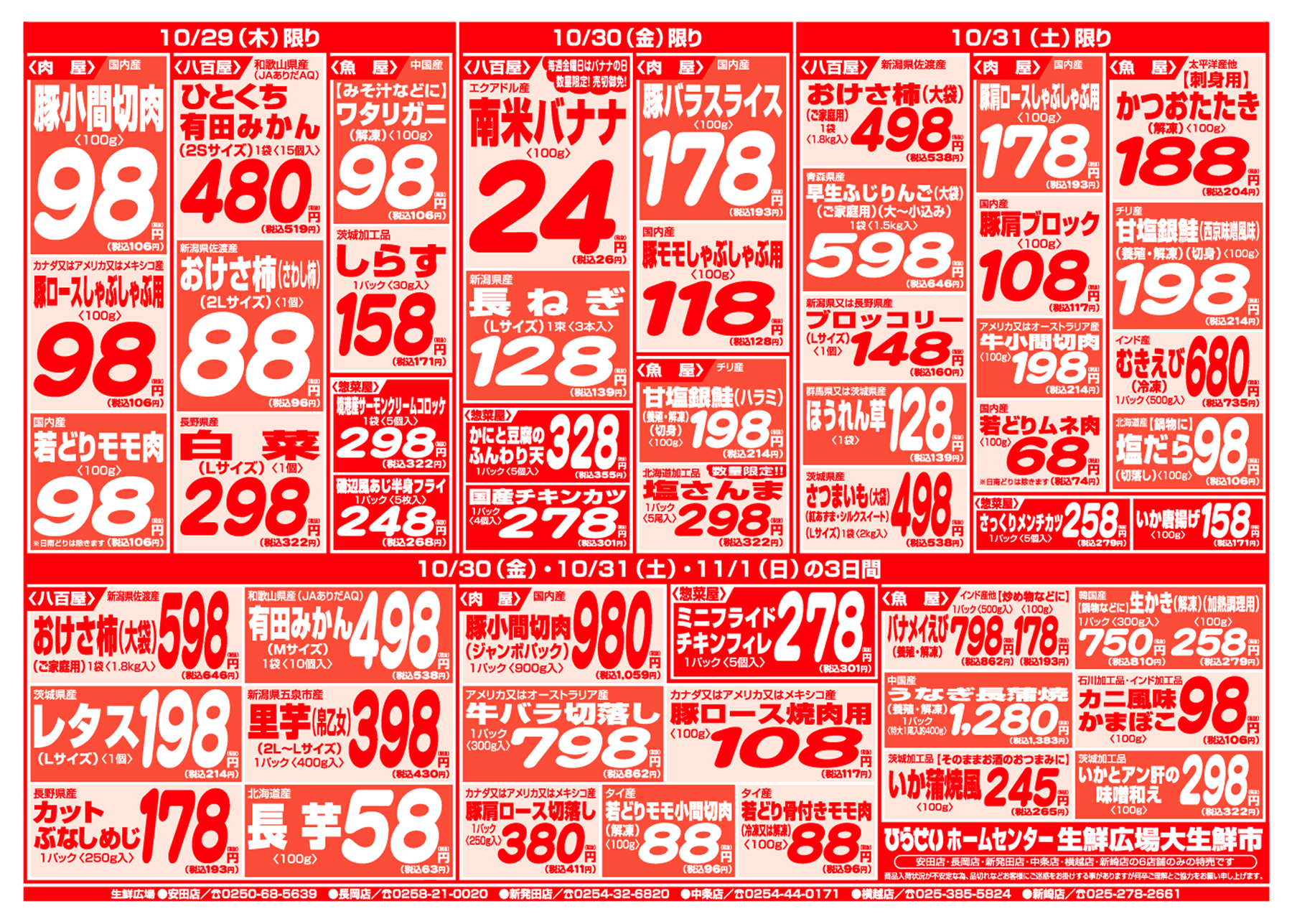 チラシ