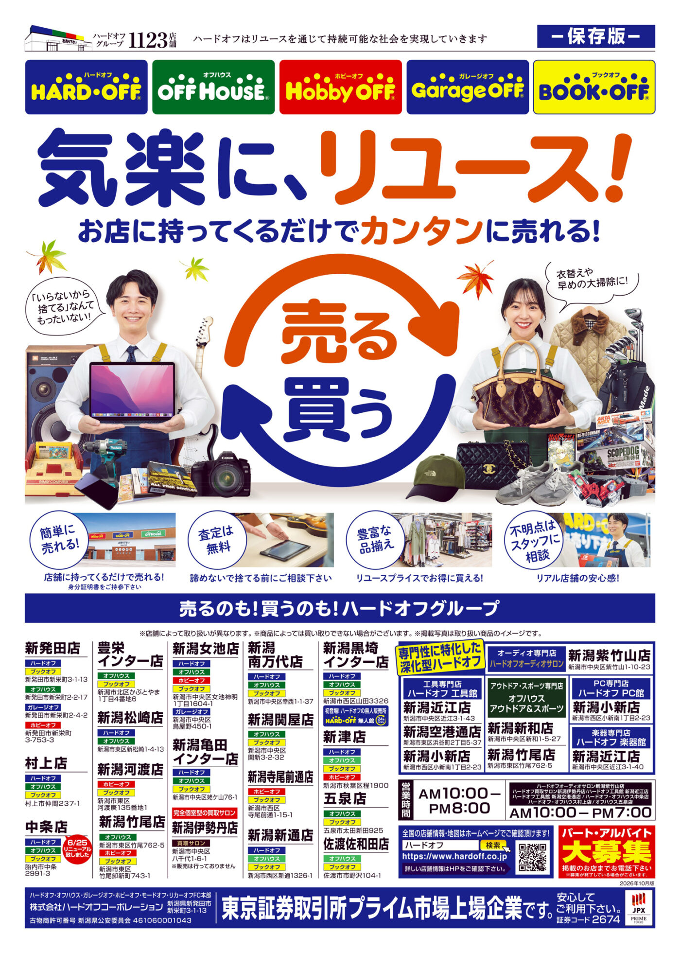 チラシ