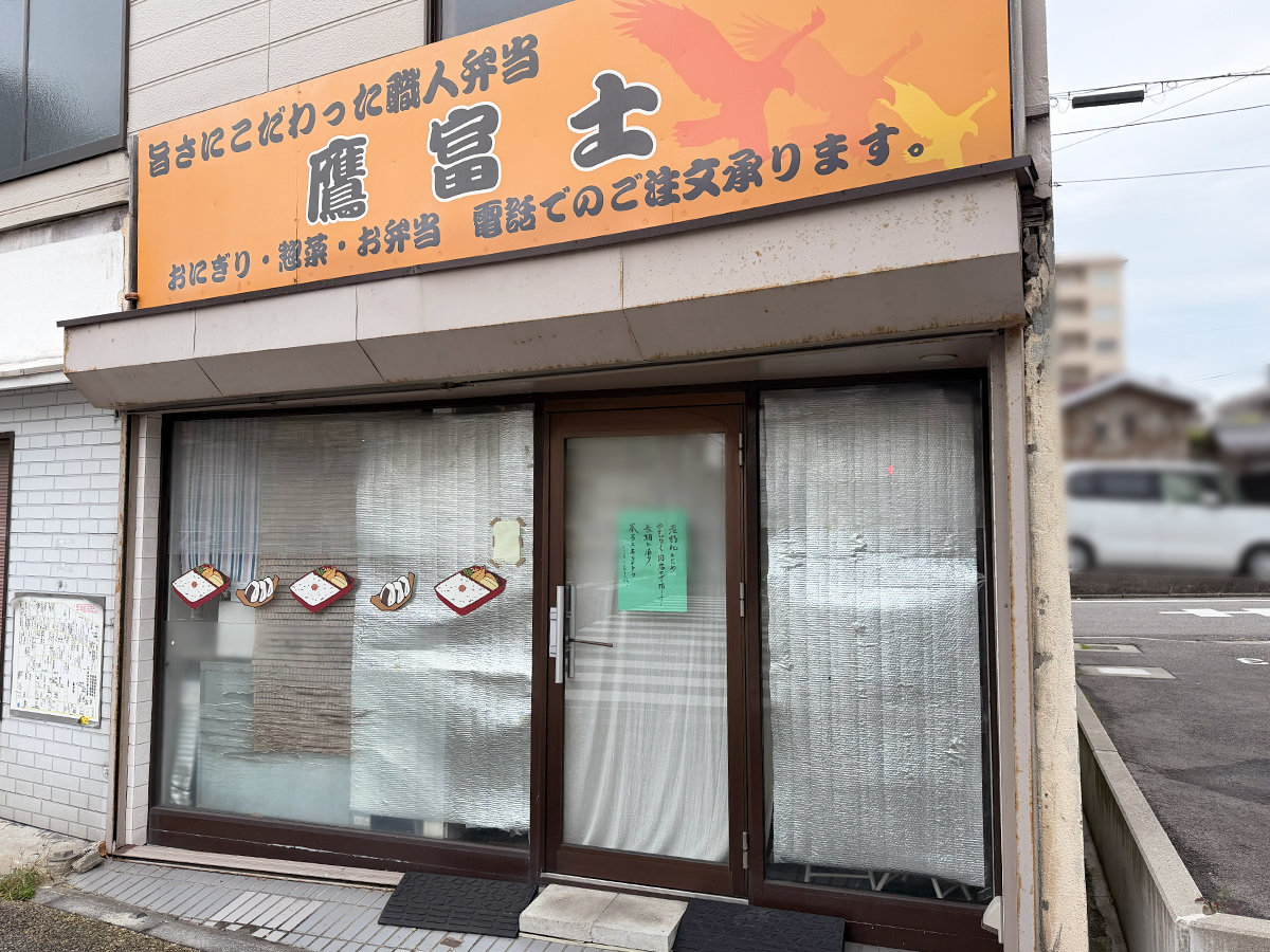 鷹富士