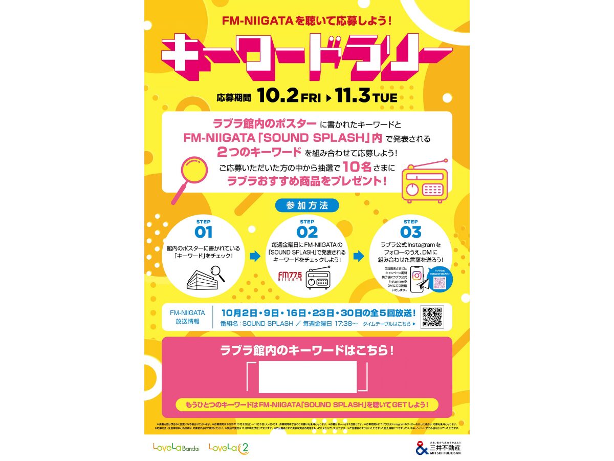 ラブラ２感謝祭