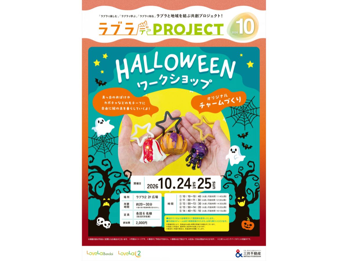 ハロウィンワークショップ