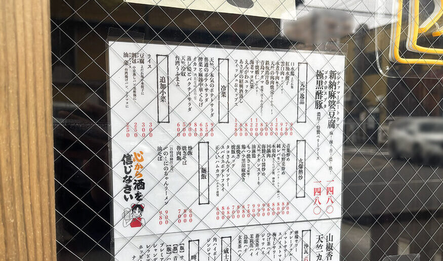 天竺のメニュー