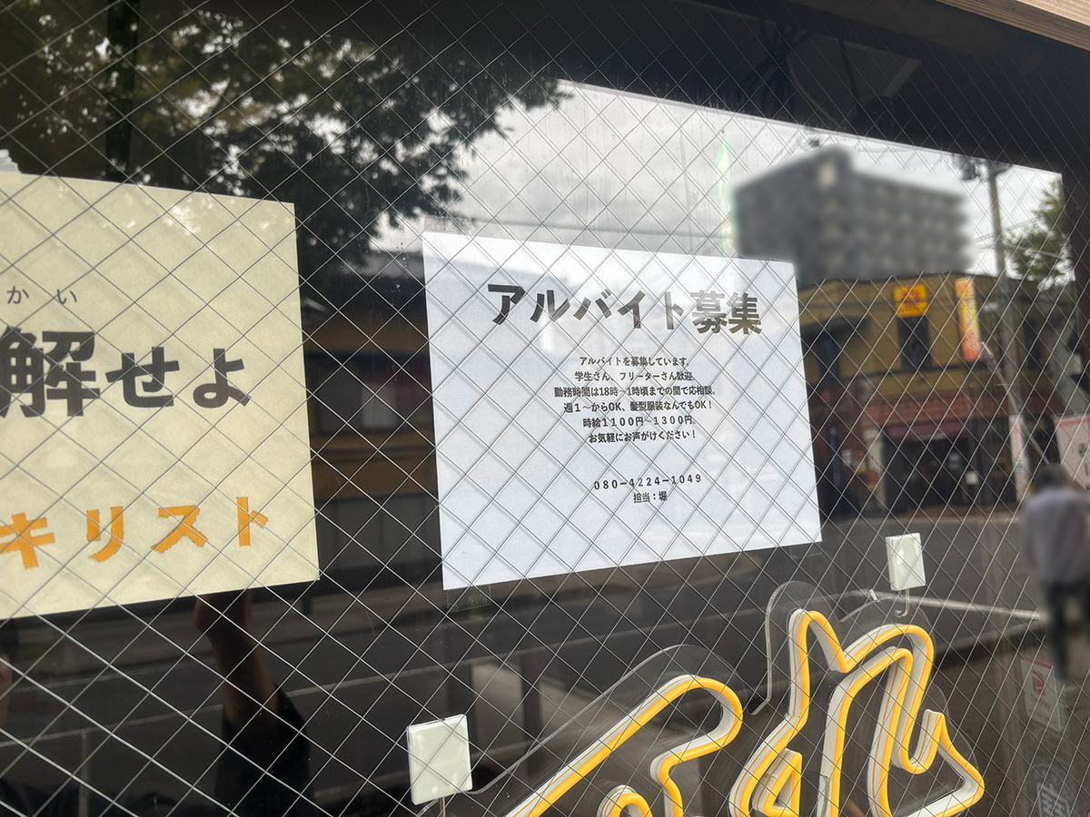 天竺のアルバイト募集