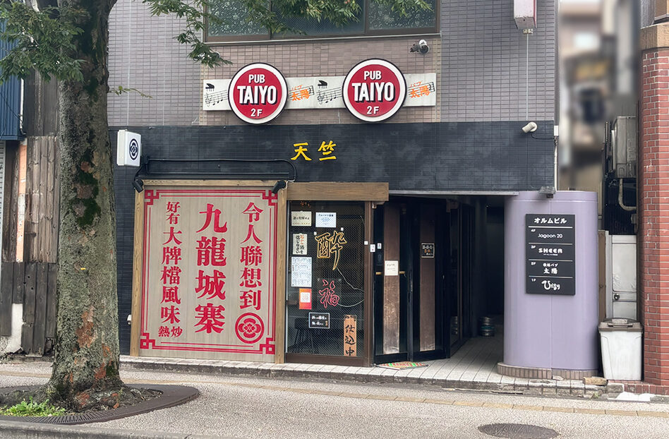 天竺の外観