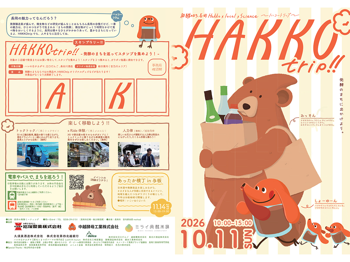 HAKKOtrip_パンフレット