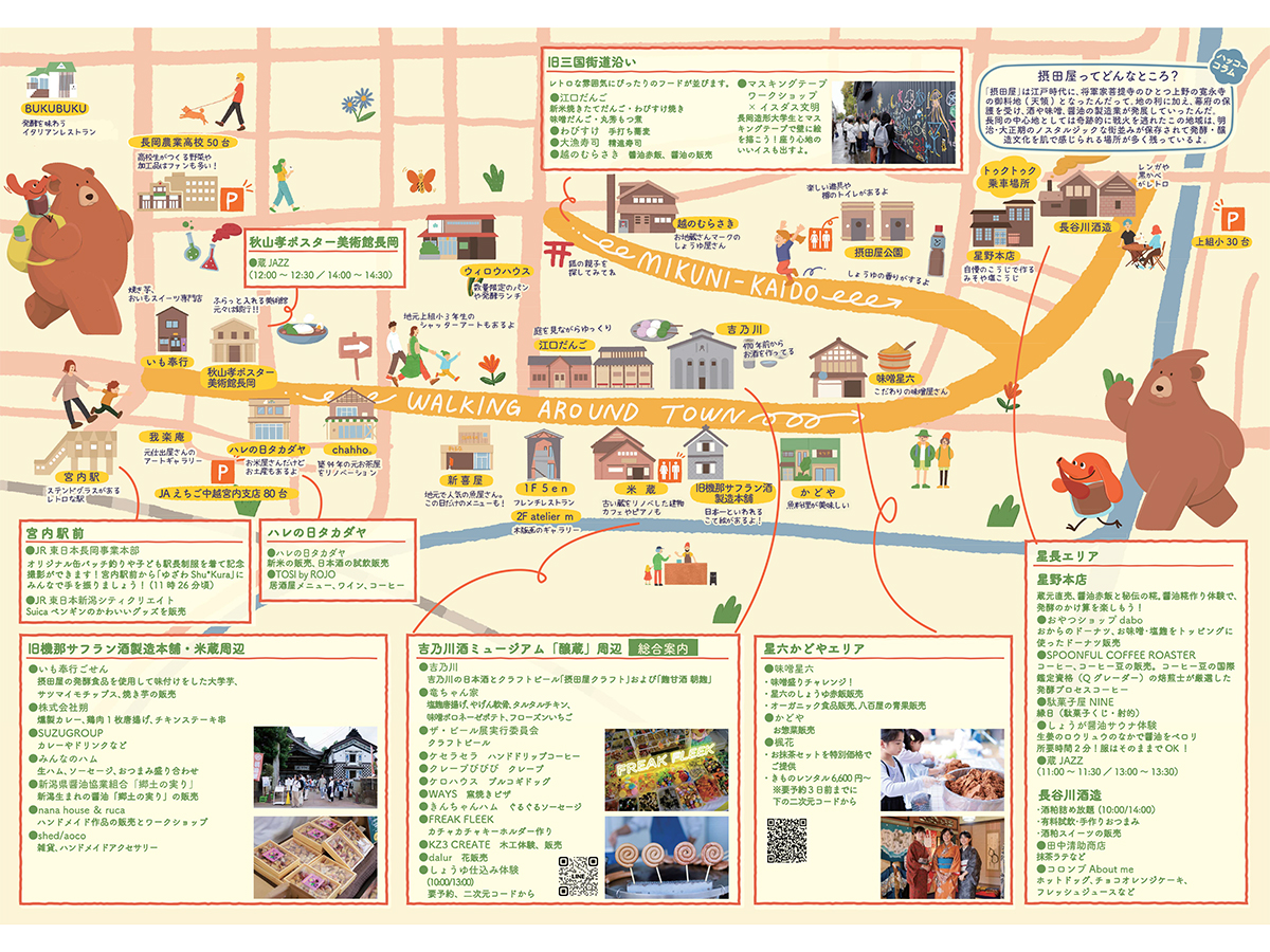 HAKKOtrip_パンフレット