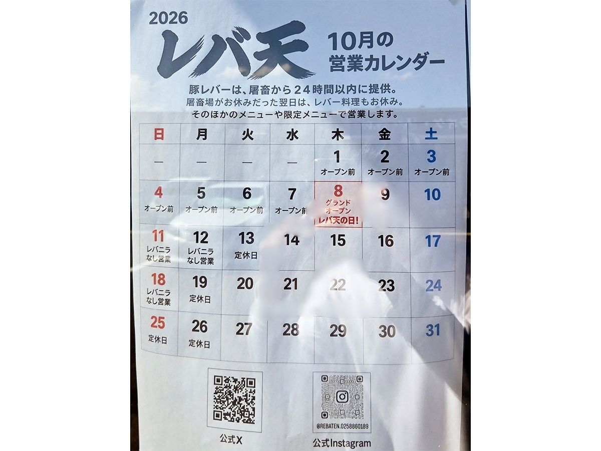 レバニラ食堂 レバ天