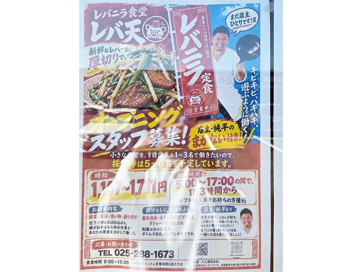 レバニラ食堂 レバ天